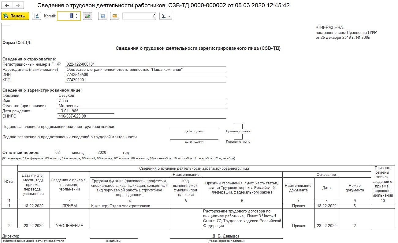 СЗВ-ТД: отражаем совместителей в 1С: ЗУП 8 ред. 3.1 – Учет без забот